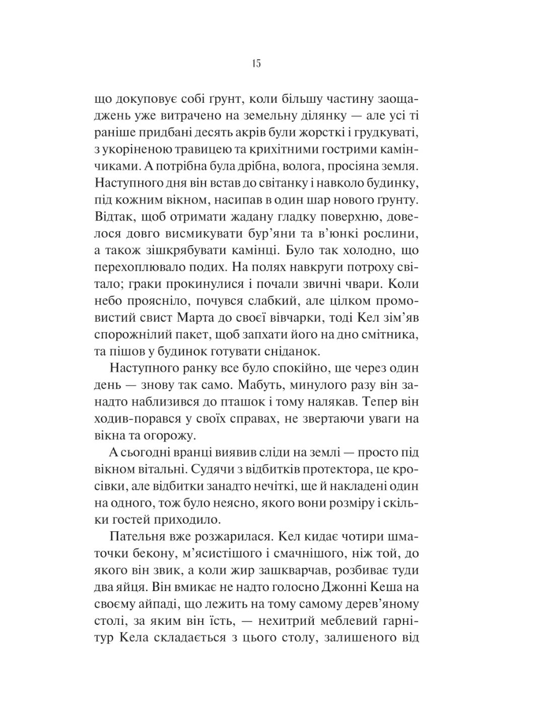 Шукач. Тана Френч