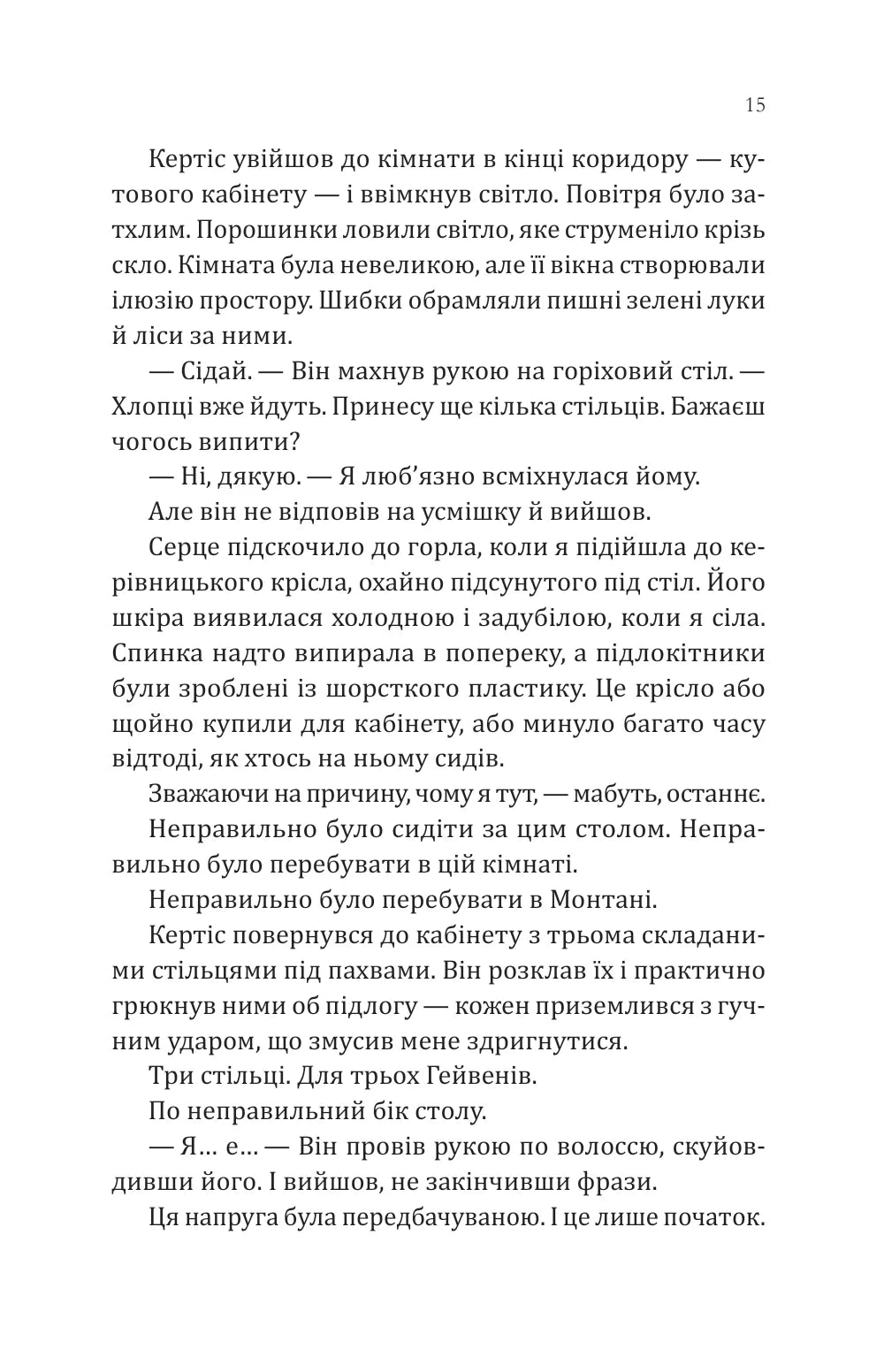 Сплетені стежки. Девні Перрі
