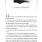 Змія й крила ночі. Карісса Бродбенд
