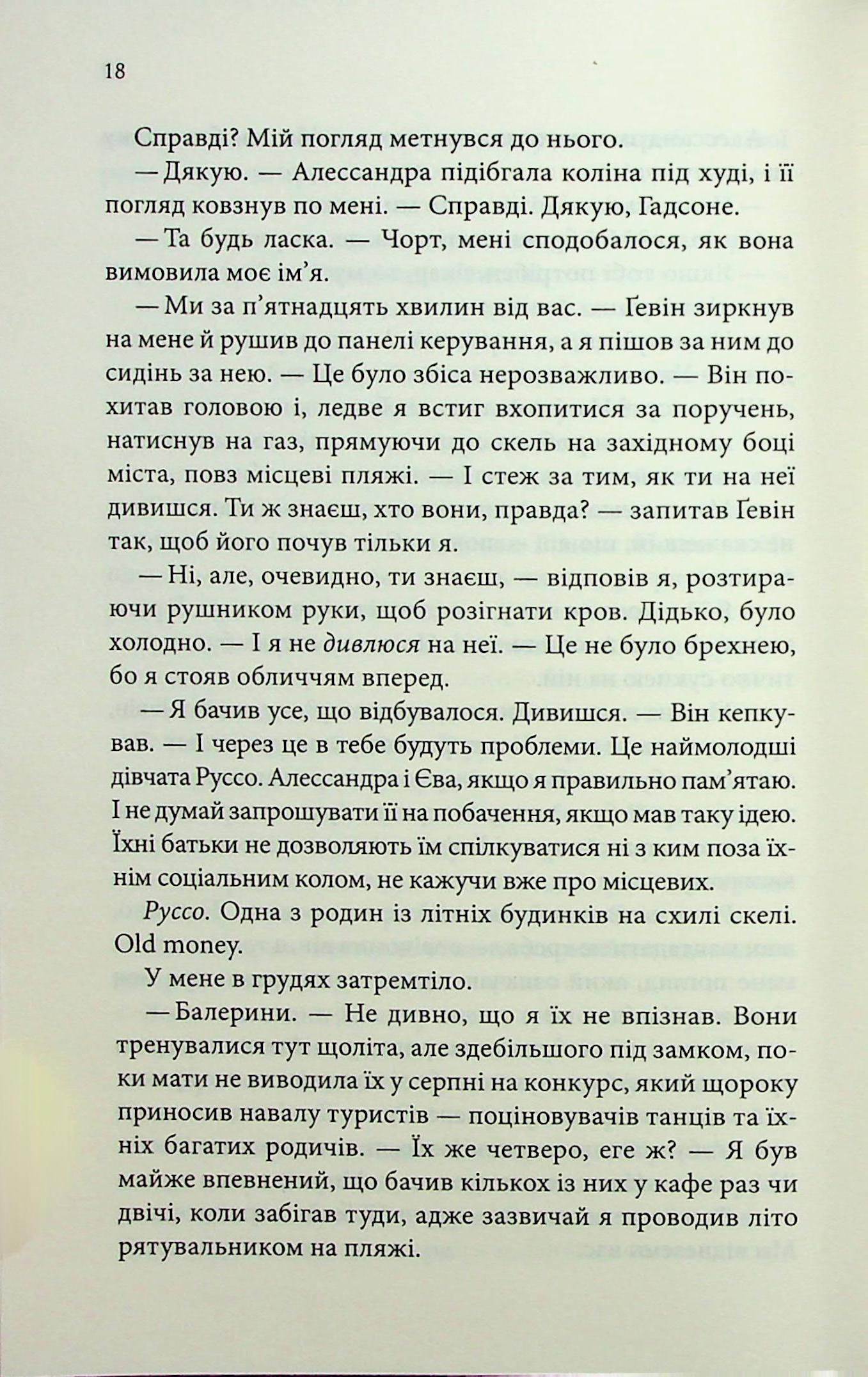 Варіація. Ребекка Яррос