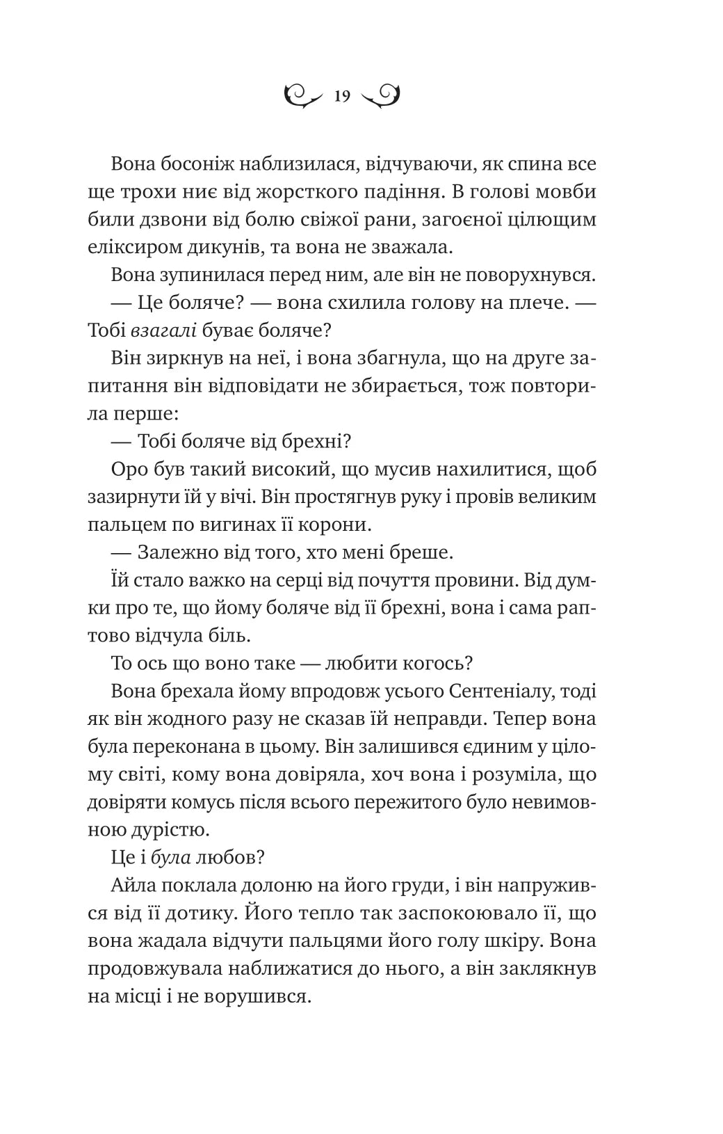 Нічний трунок. Алекс Астер