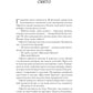 Крізь дзеркала. Книга 3. Пам'ять Вавилона. Крістель Дабос