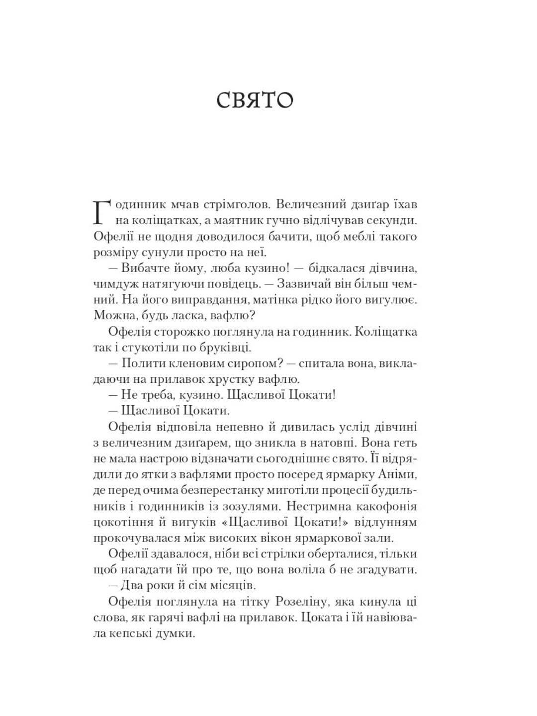 Крізь дзеркала. Книга 3. Пам'ять Вавилона. Крістель Дабос
