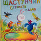 Зайчик Щастунчик. Строката вдача. Сюзанна Вебер