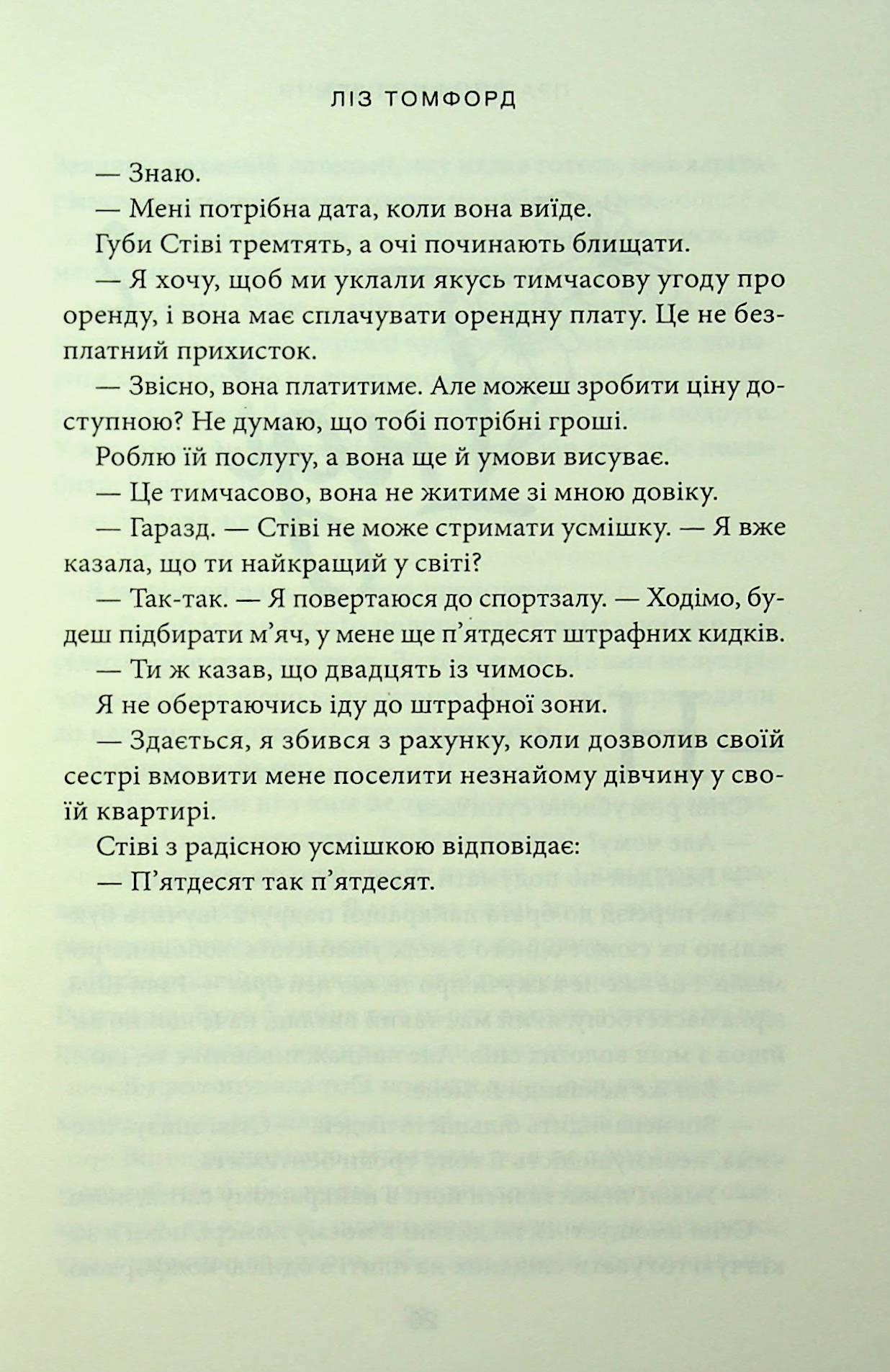Правильне рішення. Ліз Томфорд