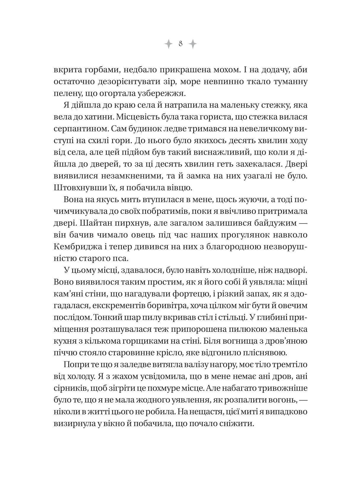 Енциклопедія фейрі Емілі Вайлд. Хізер Фосетт