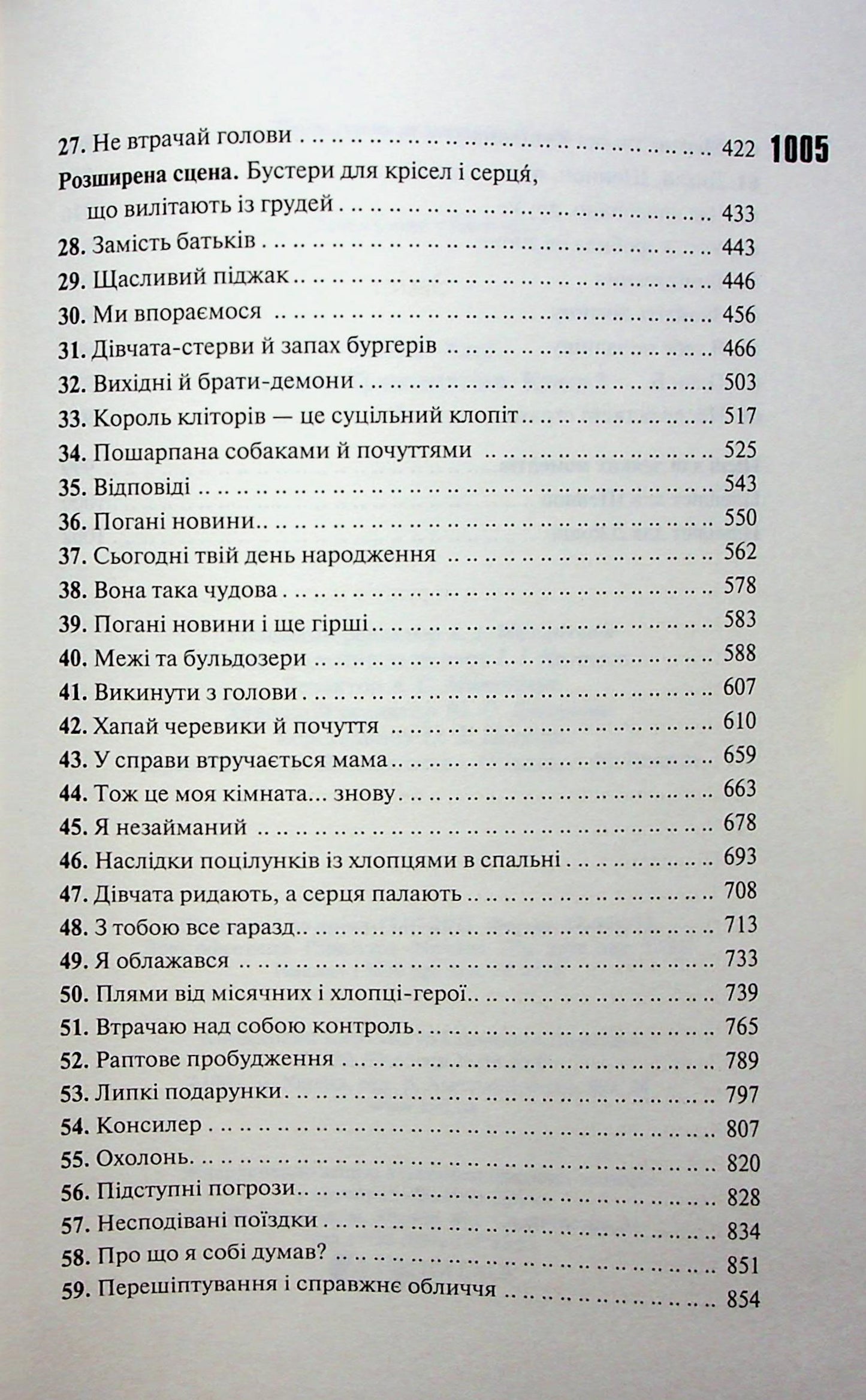 Захопити Тринадцятого. Хлої Волш
