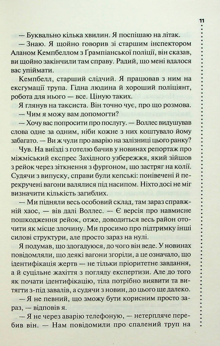 Записано на кістках. Друге розслідування. Саймон Бекетт
