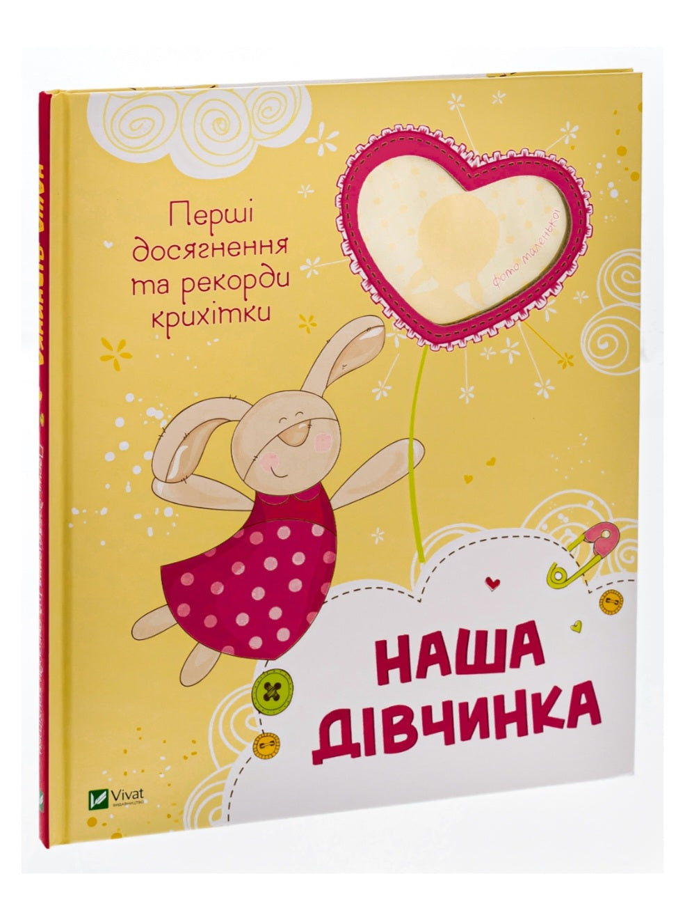 Наша дівчинка. Перші досягнення та рекорди крихітки