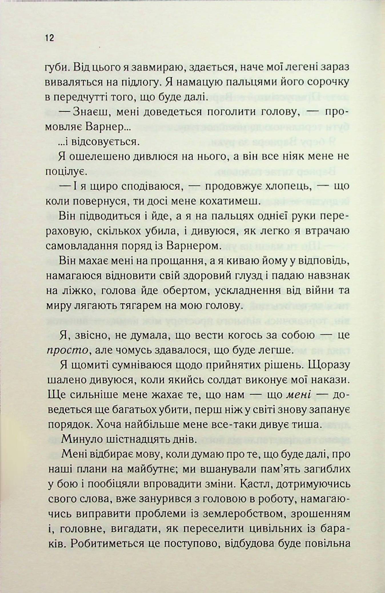 Віднови мене. Книга 4. Таґере Мафі