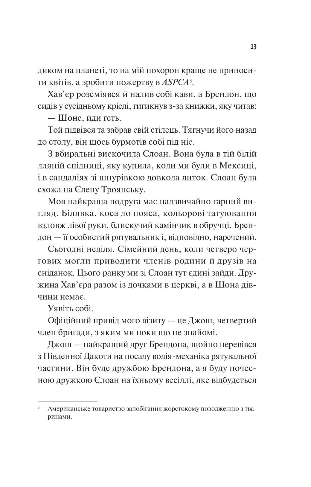 Френдзона. Еббі Хіменес