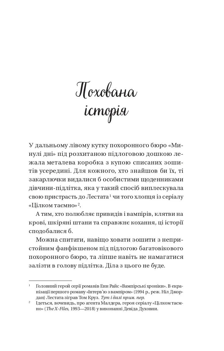 Мертві романтики. Ешлі Постон