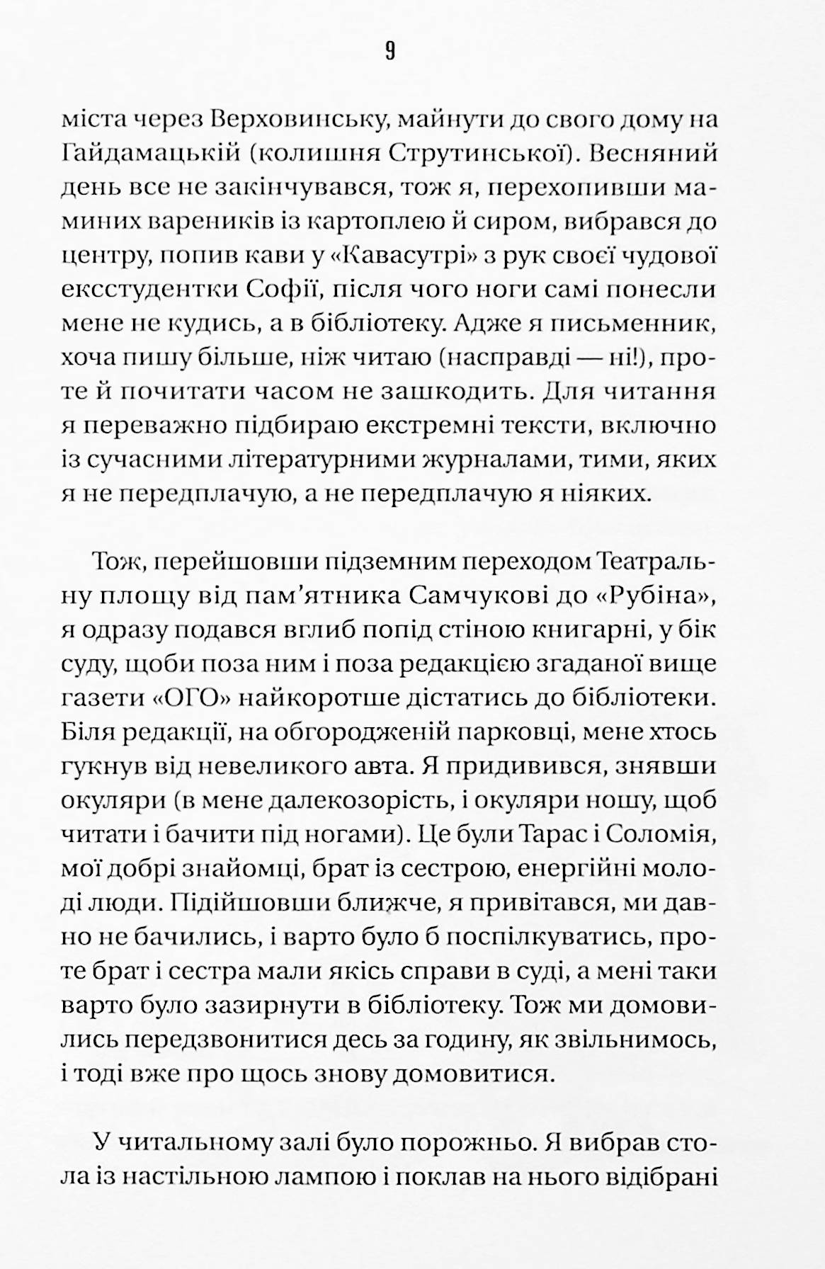 Ізмарагд княгині Несвіцької. Олександр Ірванець