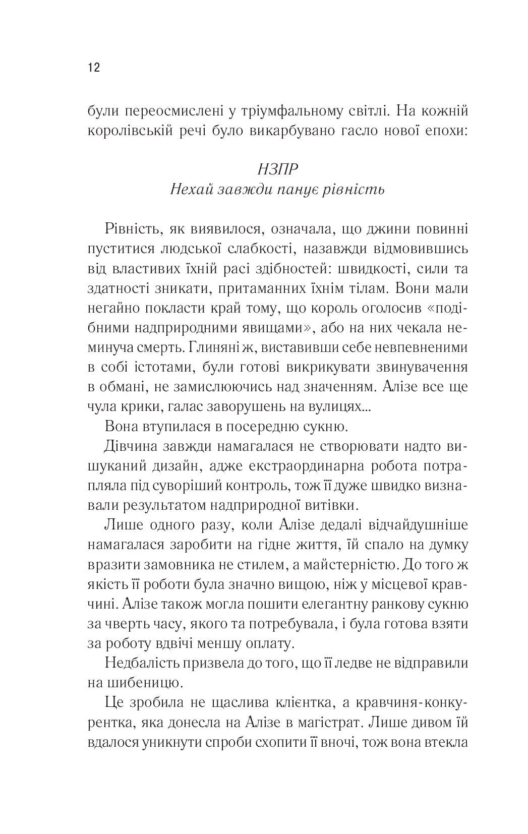 Це зіткане королівство. Книга 1. Таґере Мафі. Бестселер The New York Times