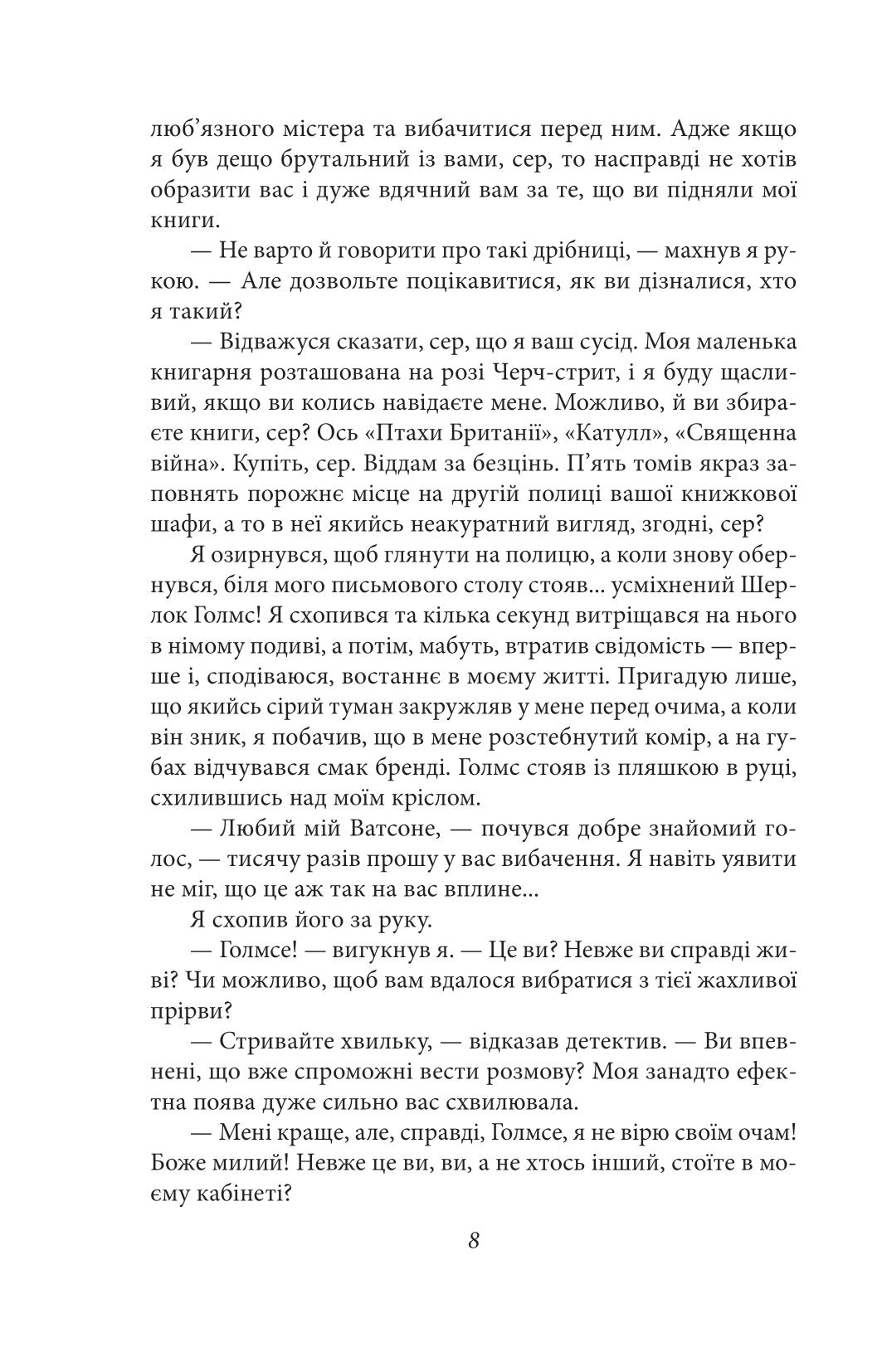 Повернення Шерлока Голмса. Артур Конан Дойл