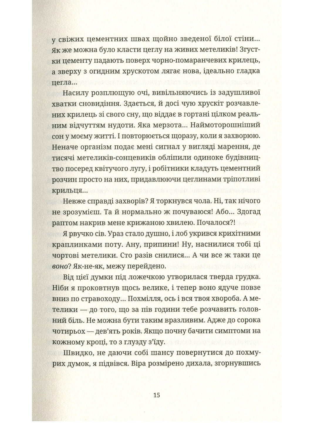 Танець недоумка. Ілларіон Павлюк