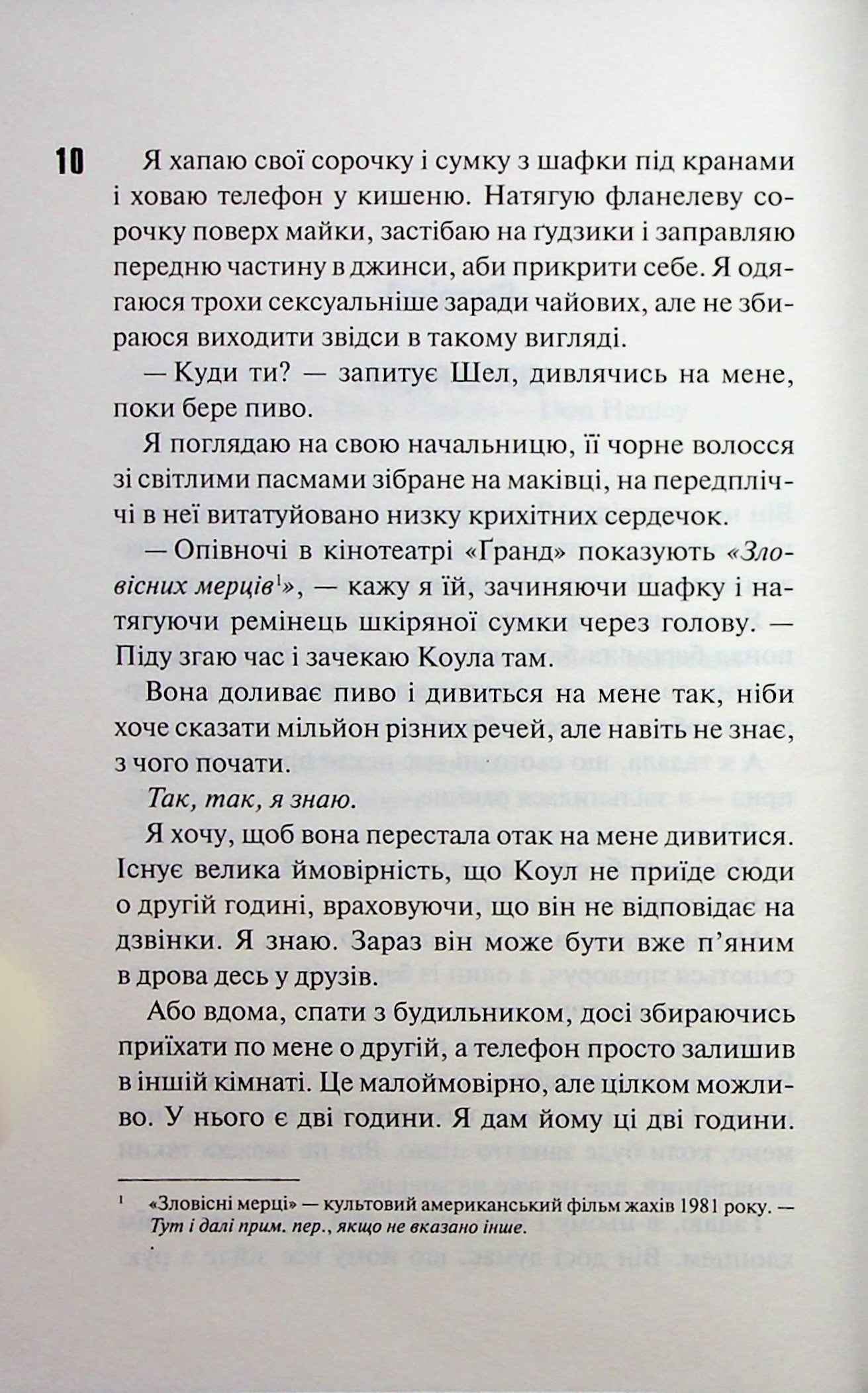 Іменинниця. Пенелопа Дуглас