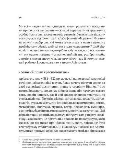 Як бути досконалим. Правильні відповіді на всі етичні запитання. Майкл Шур