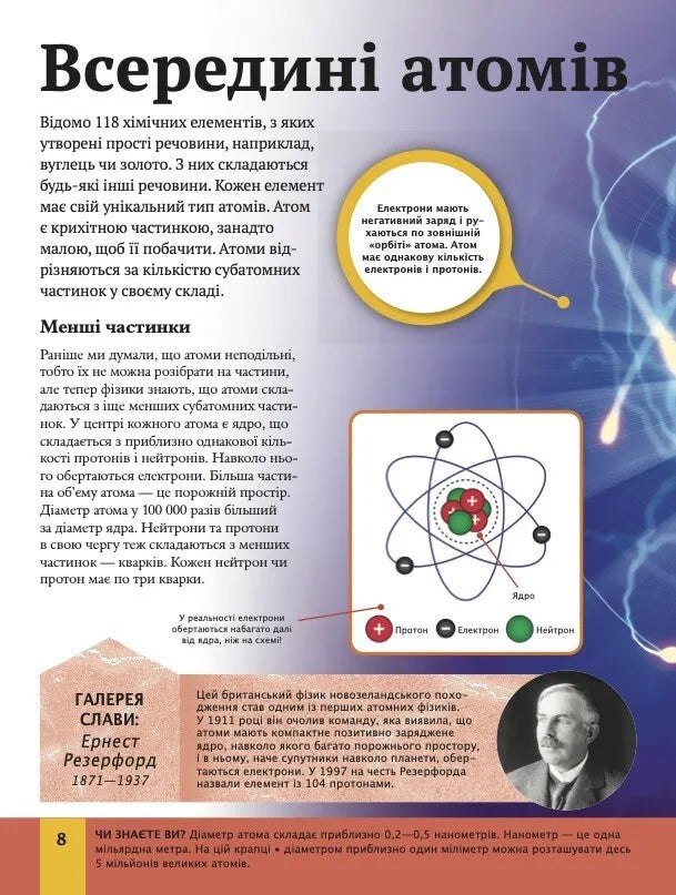 Дитяча енциклопедія фізики. Том Джексон