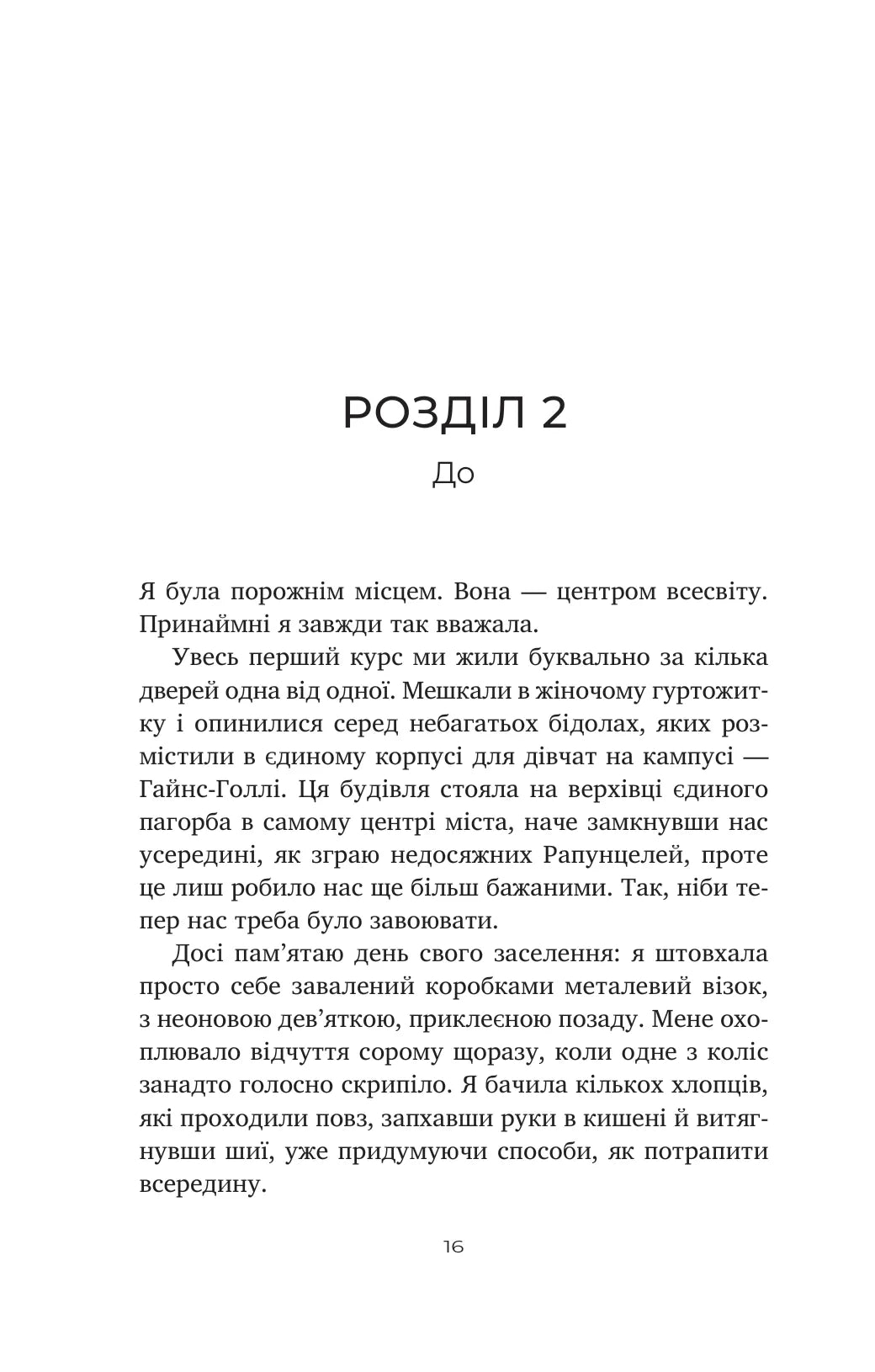 Тільки якщо пощастить. Стейсі Віллінгем