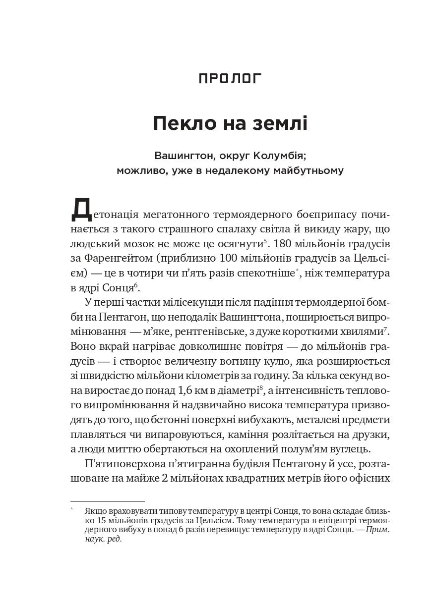Ядерна війна: сценарій. Енні Якобсен