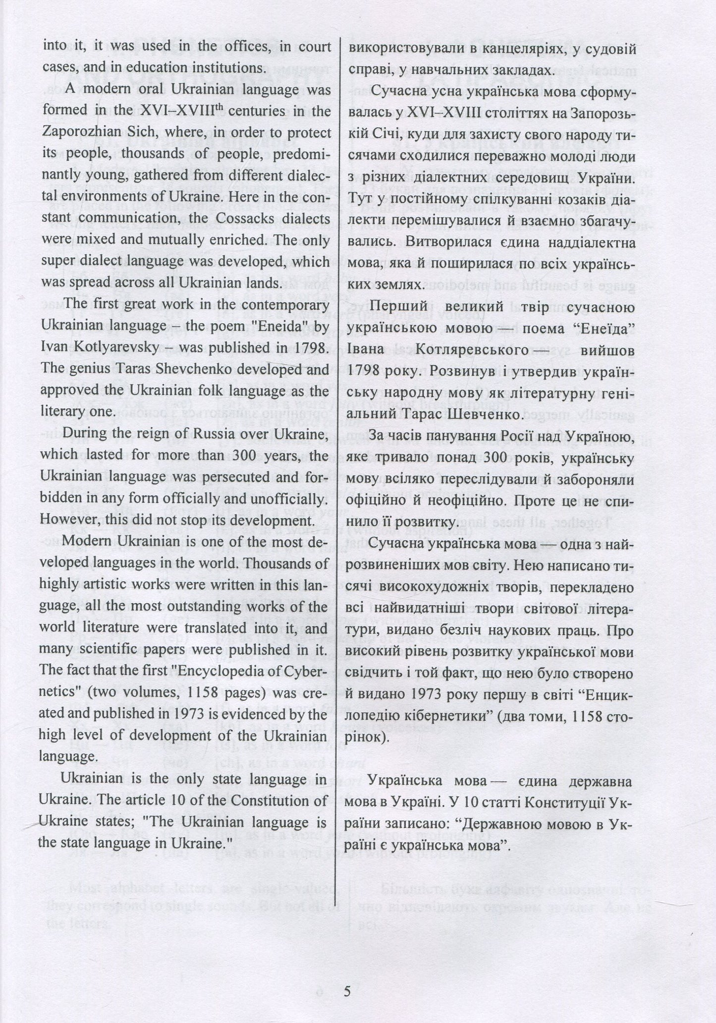 Українська мова для іноземців. Ukrainian for foreigners. Довідник. Іван Ющук, Юлія Бондарчук, Олександра Мушкудіані