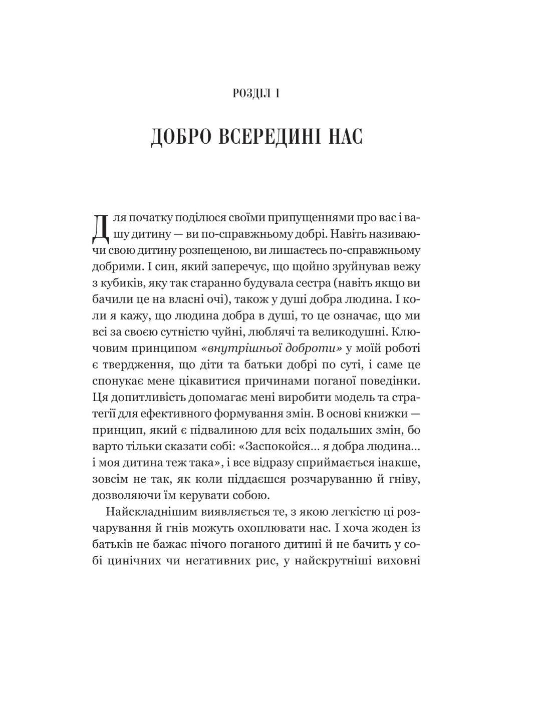 Виховані діти свідомих батьків. Як зростати разом. Бекі Кеннеді