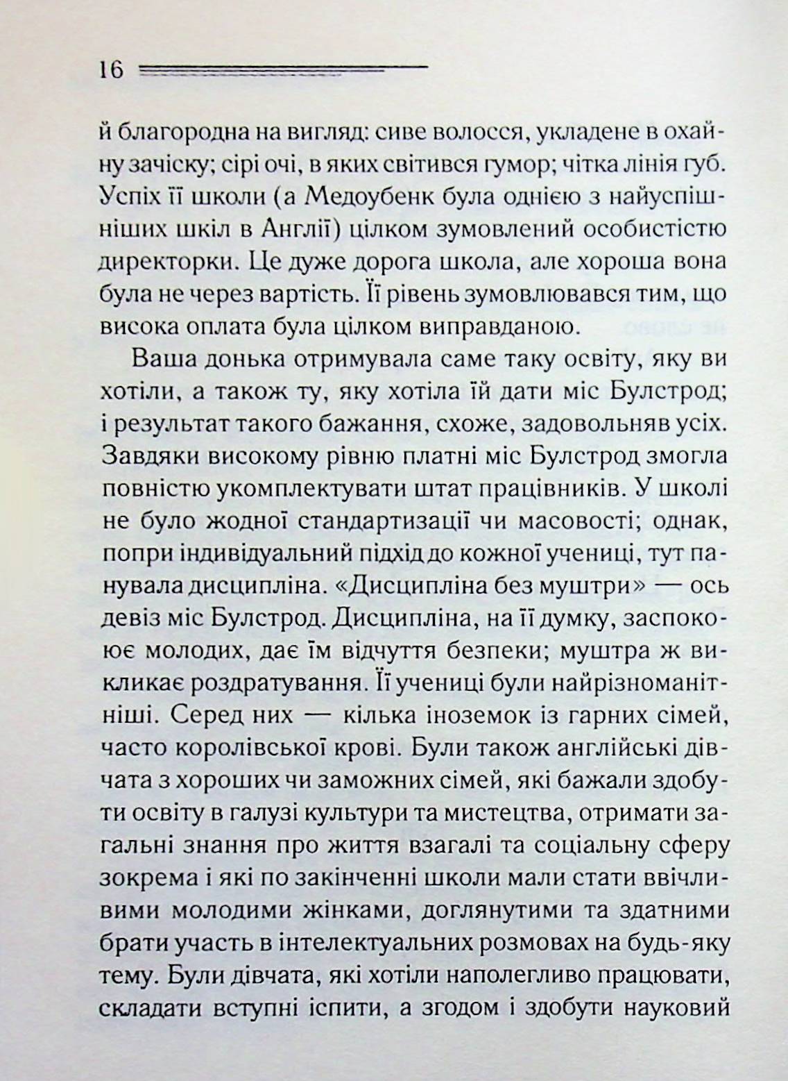 Кіт серед голубів. Агата Крісті