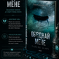 Об’єднай мене. Новели. Книги 1.5 та 2.5 Таґере Мафі