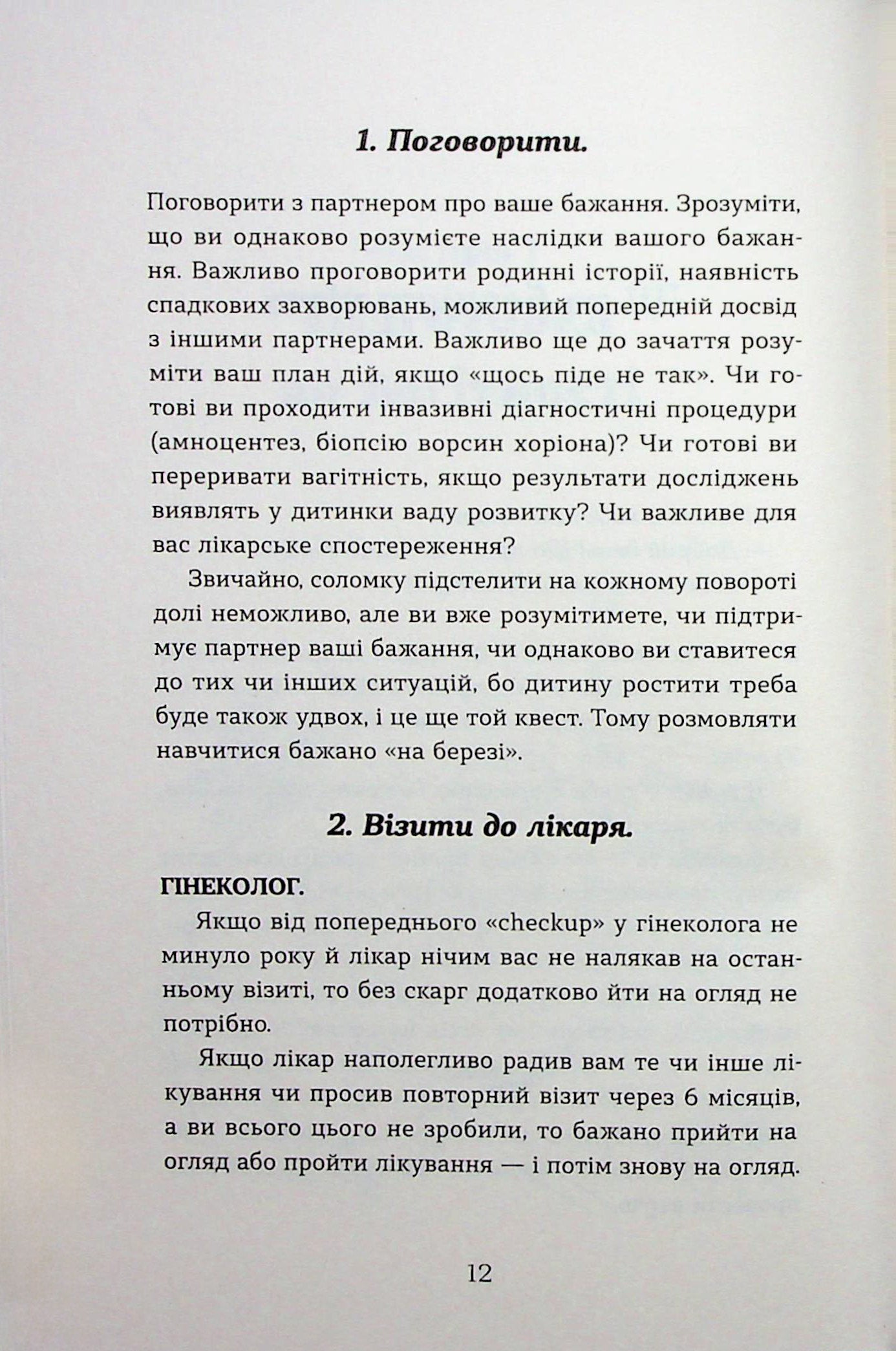 Дві смужки на тесті. Наталія Лелюх