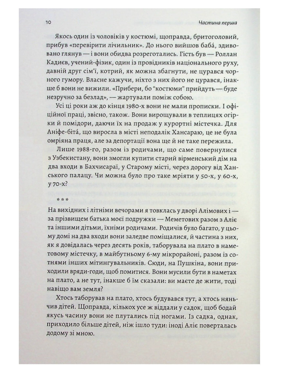 За Перекопом є земля. Анастасія Левкова