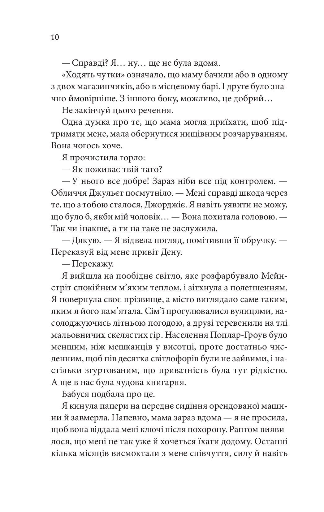 Незавершені справи. Ребекка Яррос