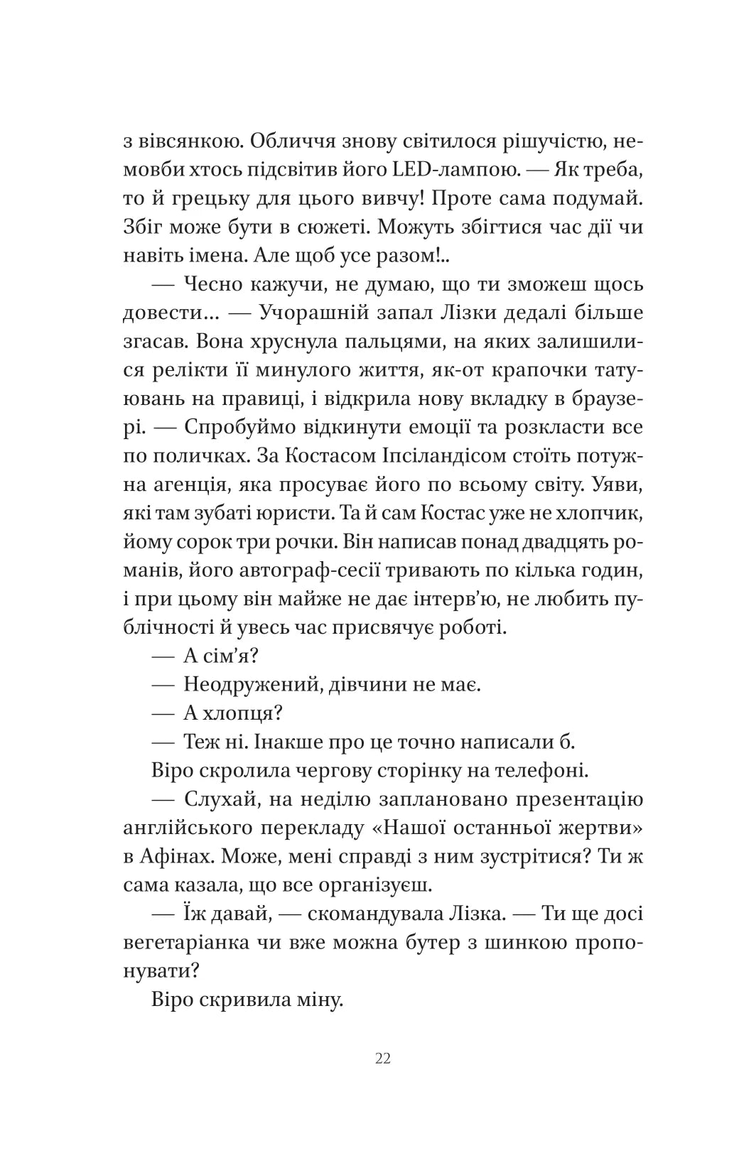 Шляхи Еврідіки. Наталія Довгопол