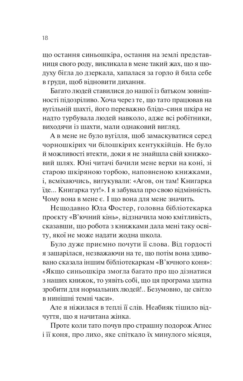 Книгарка з Траблсом-Крік. Кім Мішель Річардсон
