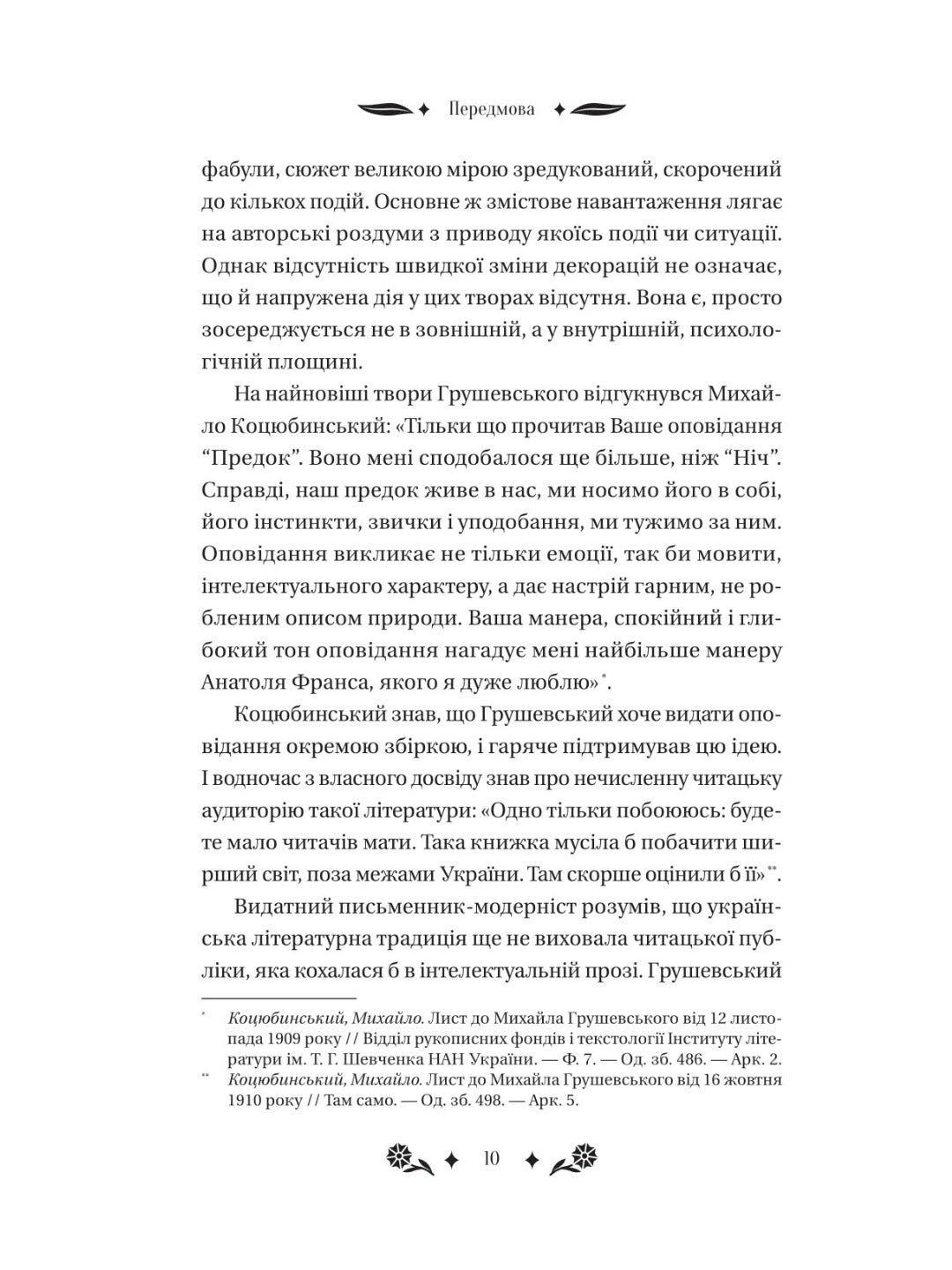 Під зоряним небом. Михайло Грушевський. Vivat класика