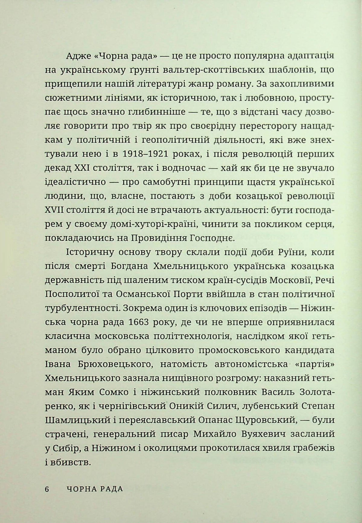 Чорна рада. Пантелеймон Куліш
