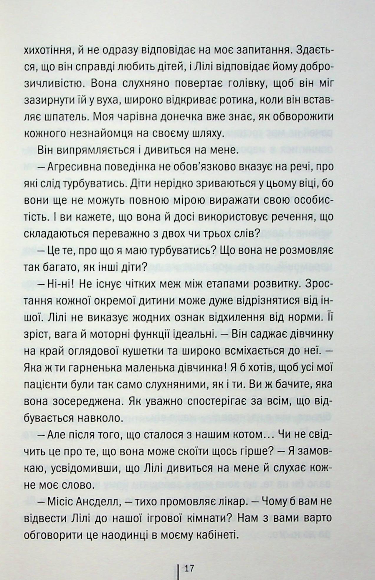 Гра з вогнем. Тесс Ґеррітсен