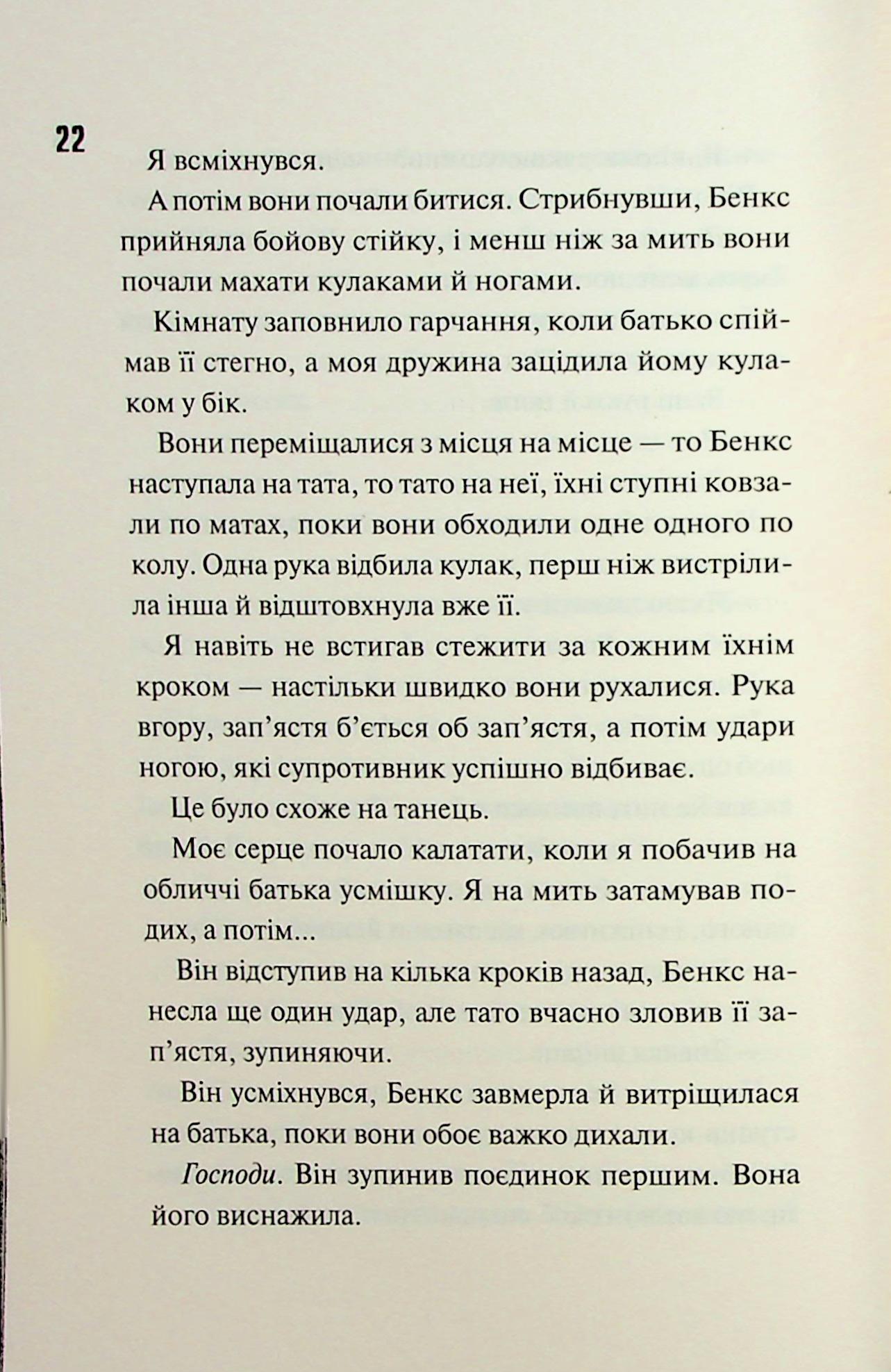 Диявольська ніч. Книга 4.5. Ніч вогню. Пенелопа Дуглас
