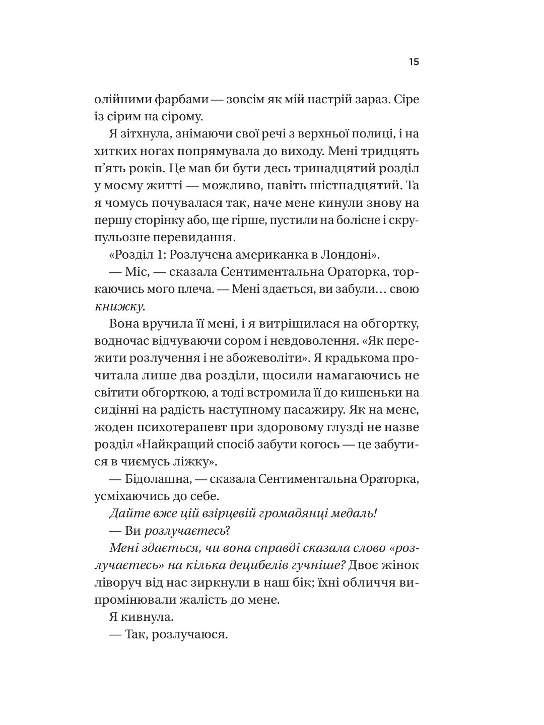 З Лондона з любов’ю. Сара Джіо