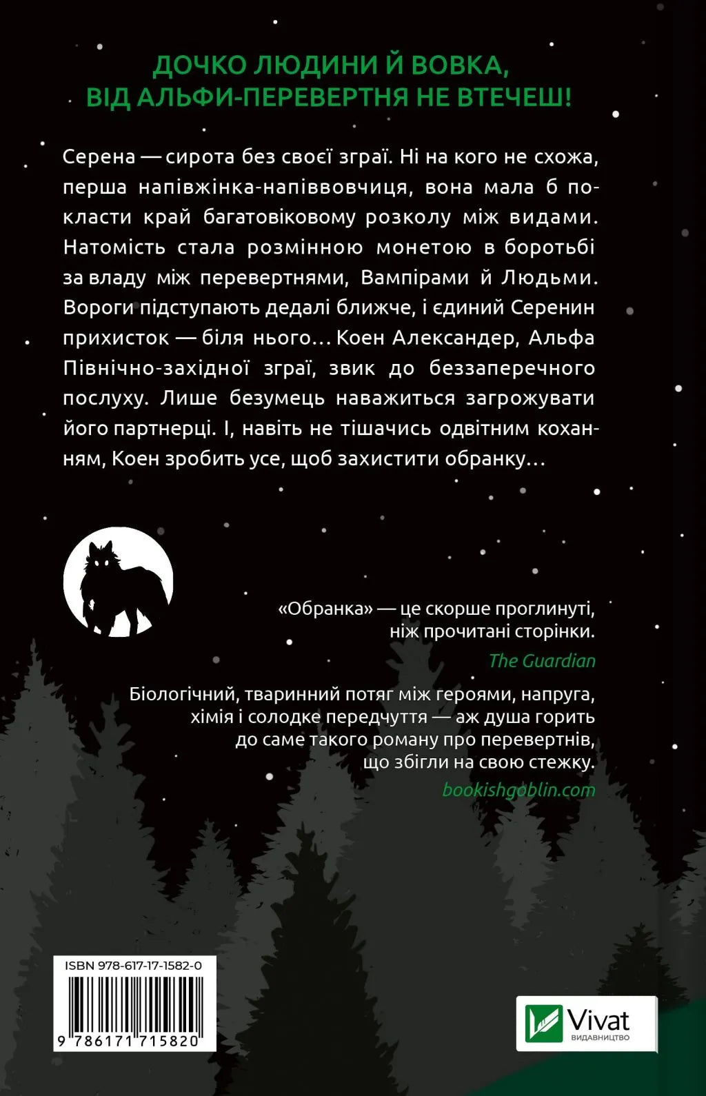 Обранка. Алі Гейзелвуд. Бестселер The New York Times
