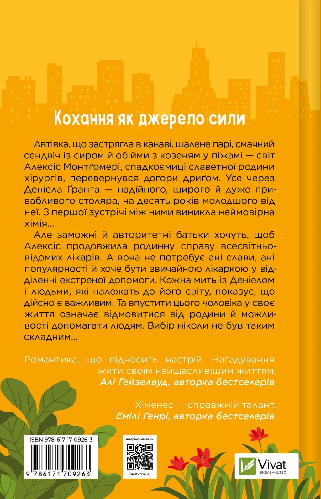 Частина твого світу. Еббі Хіменес