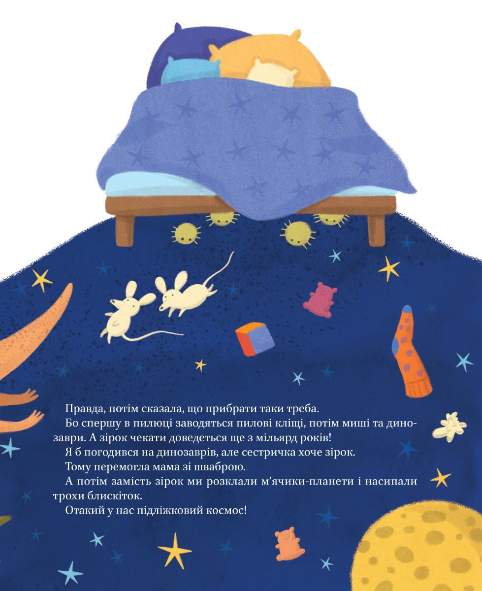 Наш пiдлiжковий космос. Катерина Єгорушкіна