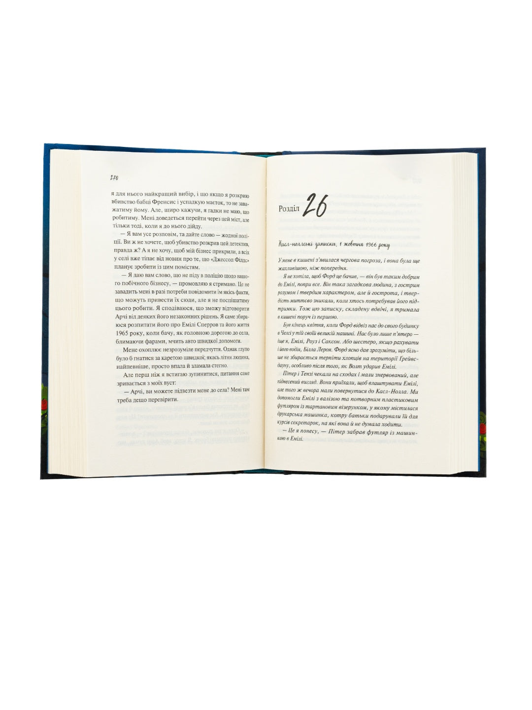 Як розкрити власне вбивство. Крістен Перрін