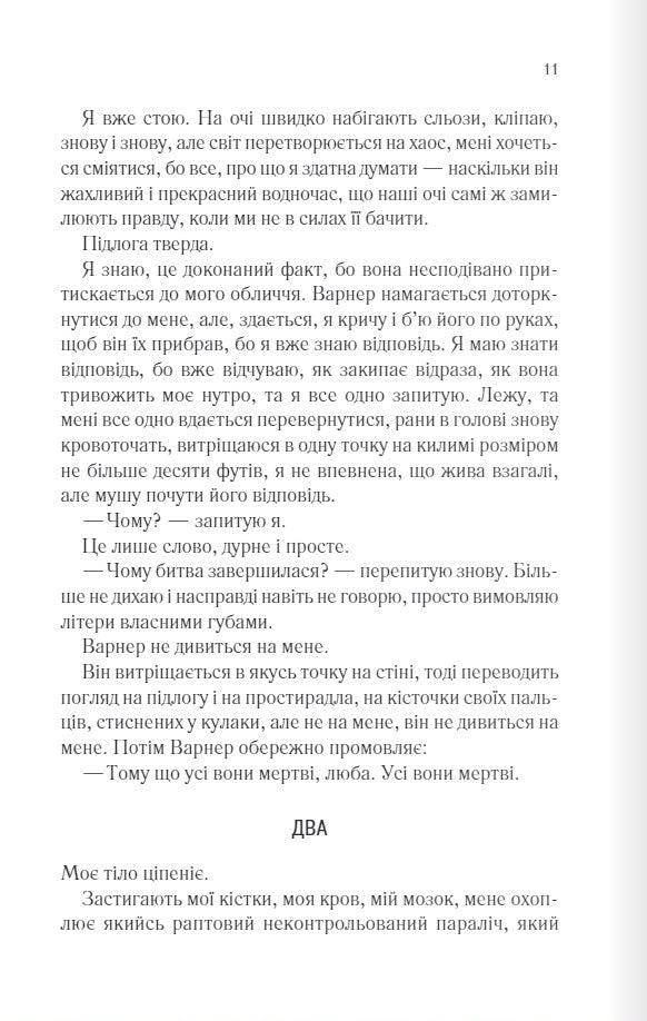 Розпали мене. Книга 3. Таґере Мафі