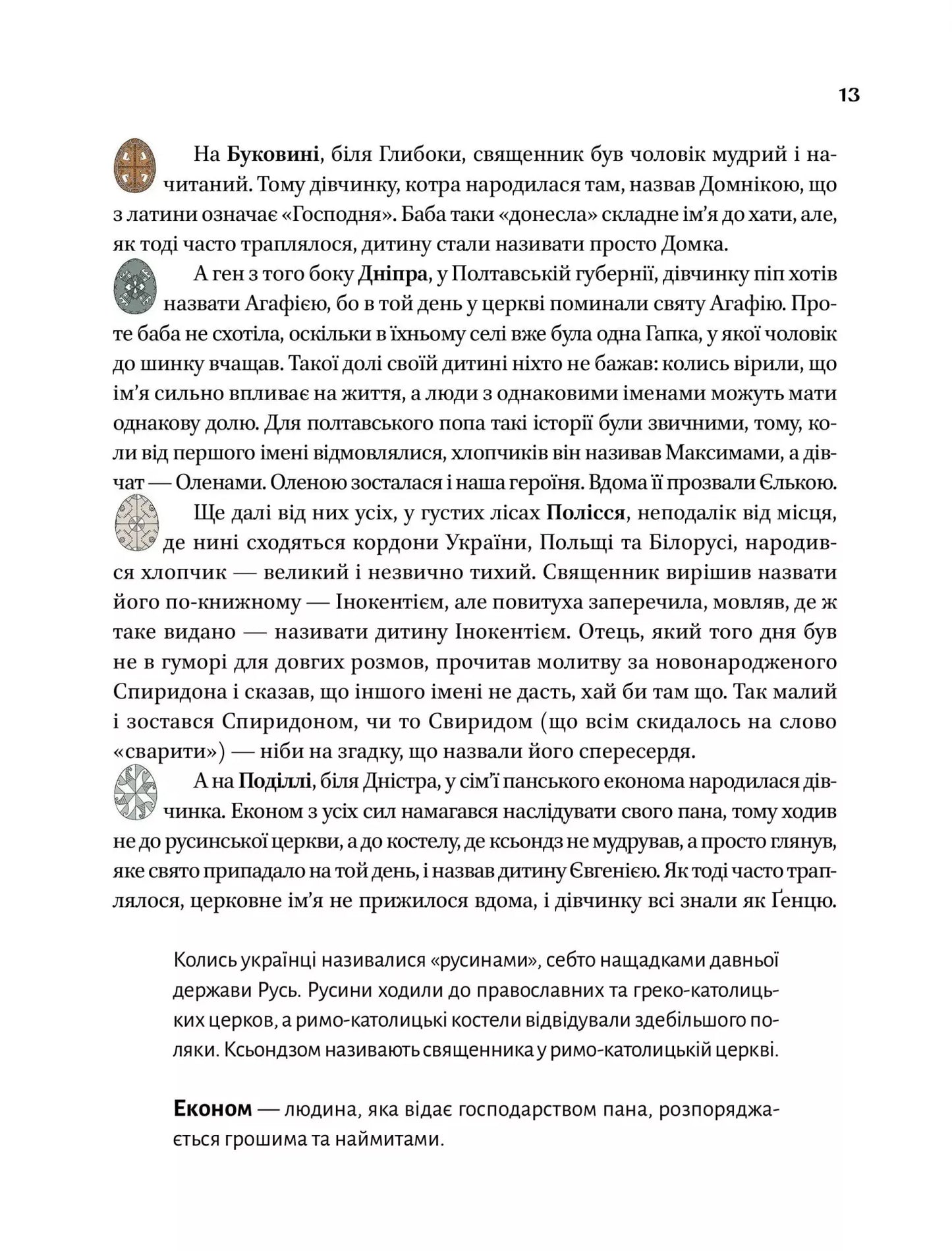 Діло діточе. Як наші предки були маленькими. Остап Українець, Катерина Дудка