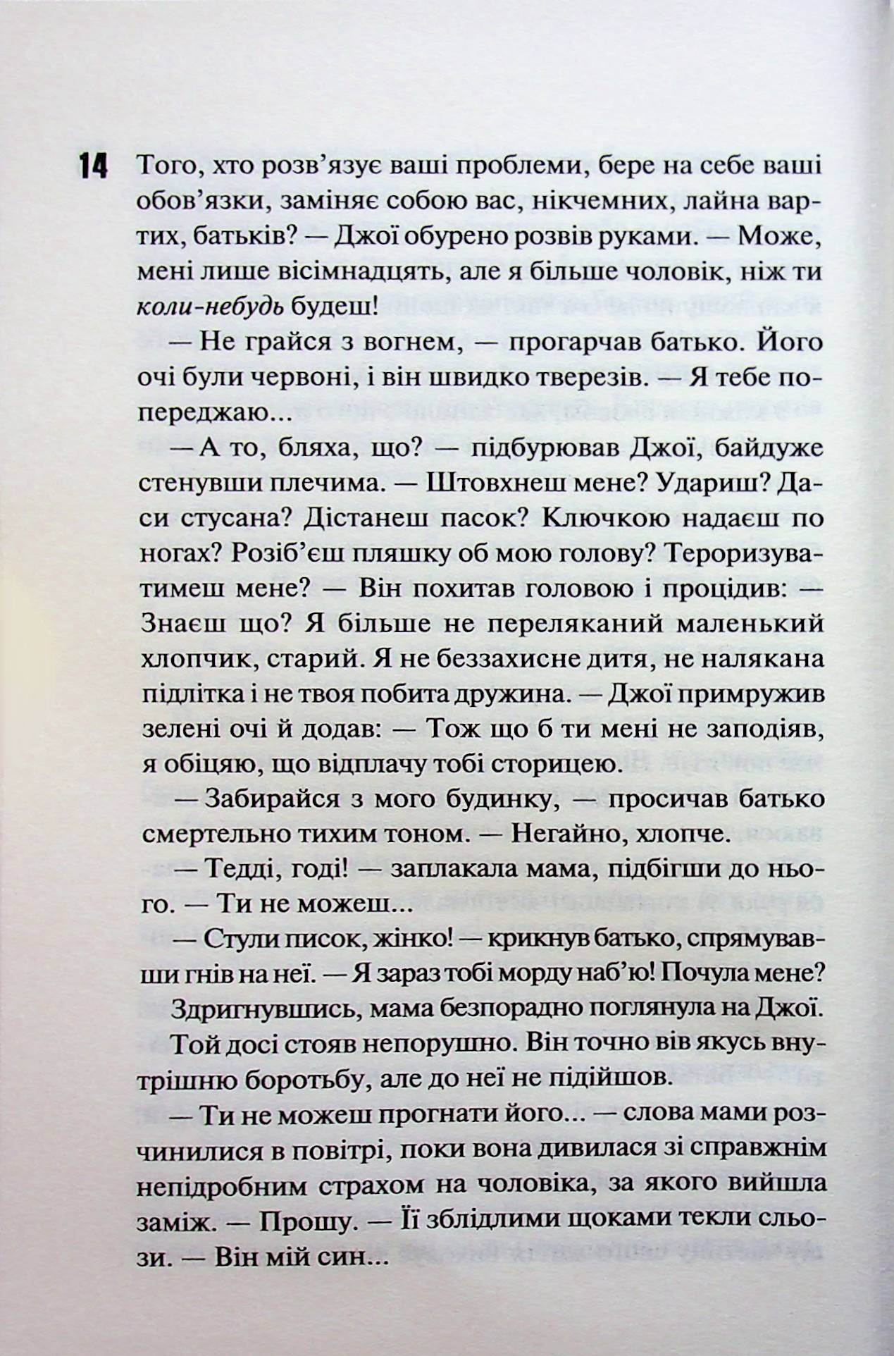 Вберегти Тринадцятого. Хлої Волш