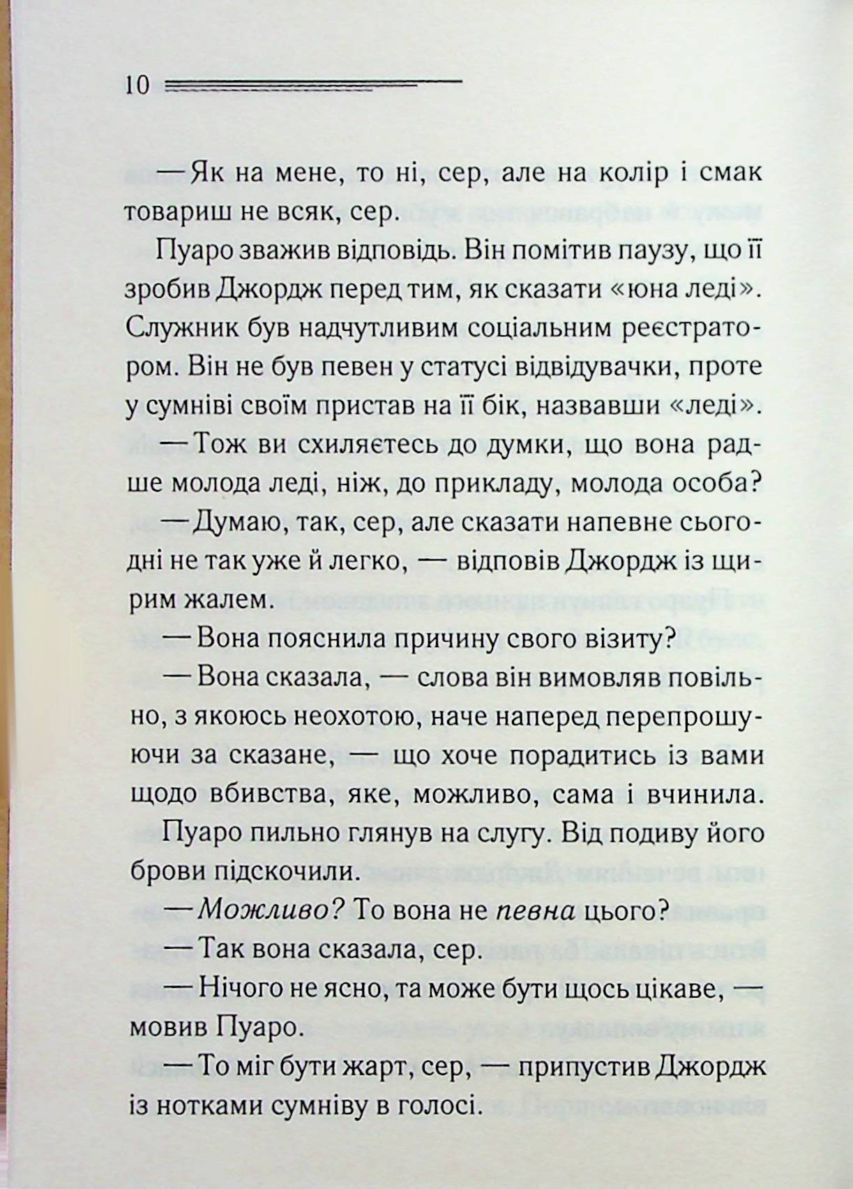Третя дівчина. Агата Крісті