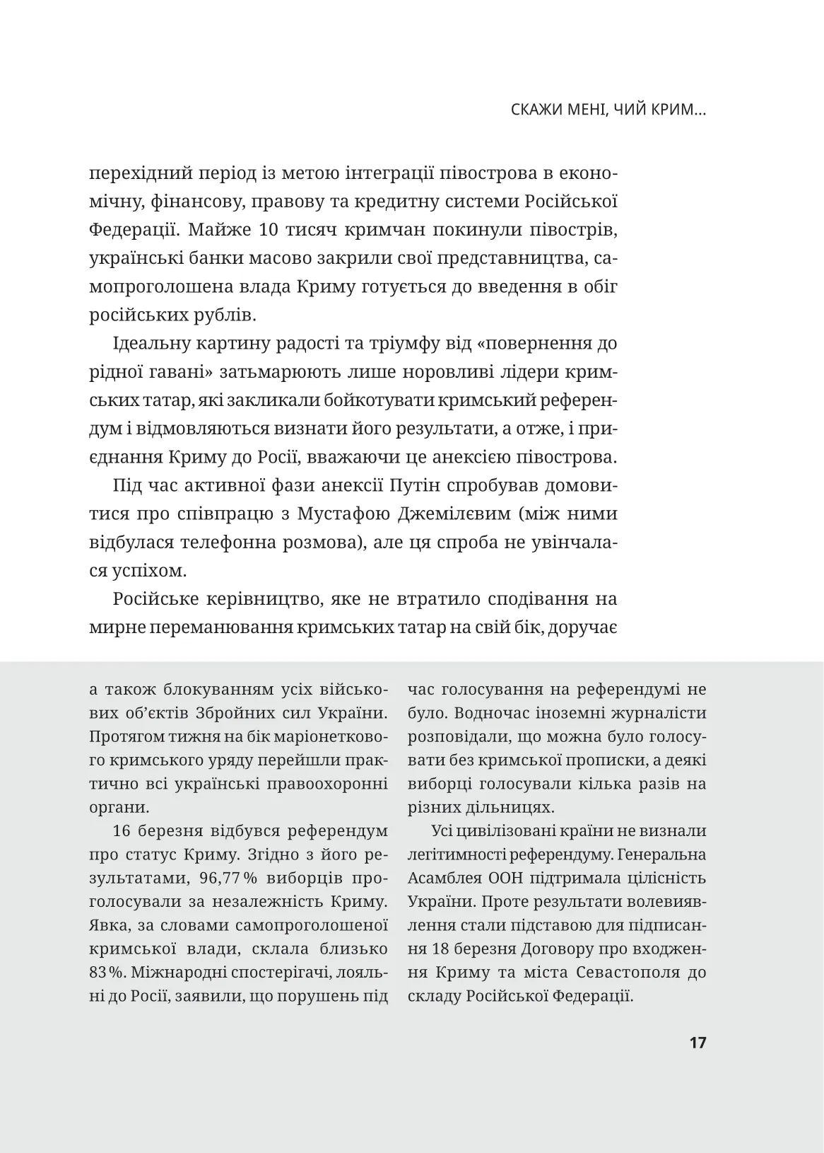 Мустафа Джемілєв. Незламний. Севгіль Мусаєва, Алім Алієв