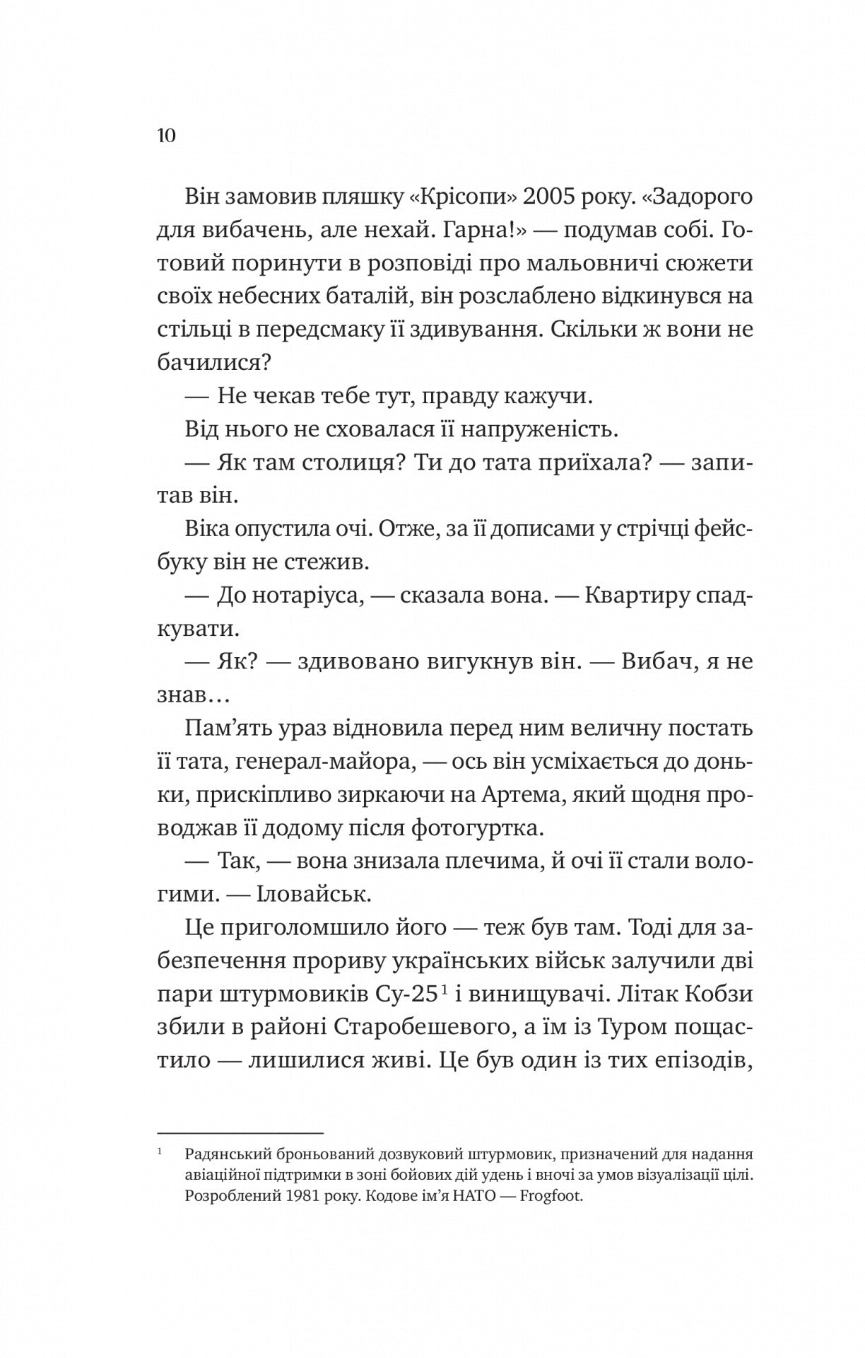 Любити Привида. Тіна Перон. Фіналіст конкурсу Feel-Good Fiction