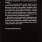 Ізмарагд княгині Несвіцької. Олександр Ірванець